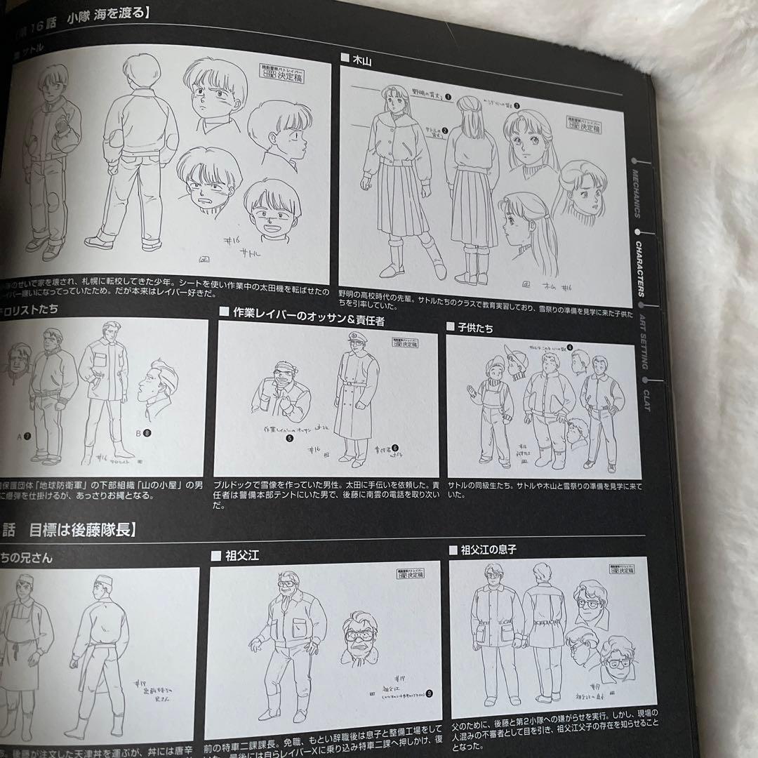機動警察パトレイバー完全設定資料集 v.1(TV編)
