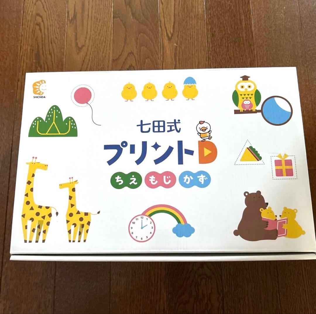 y*u様 【未使用品】七田式☆プリントD