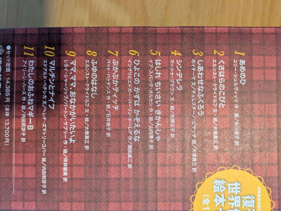 復刊 世界傑作 絵本セット (全11冊)