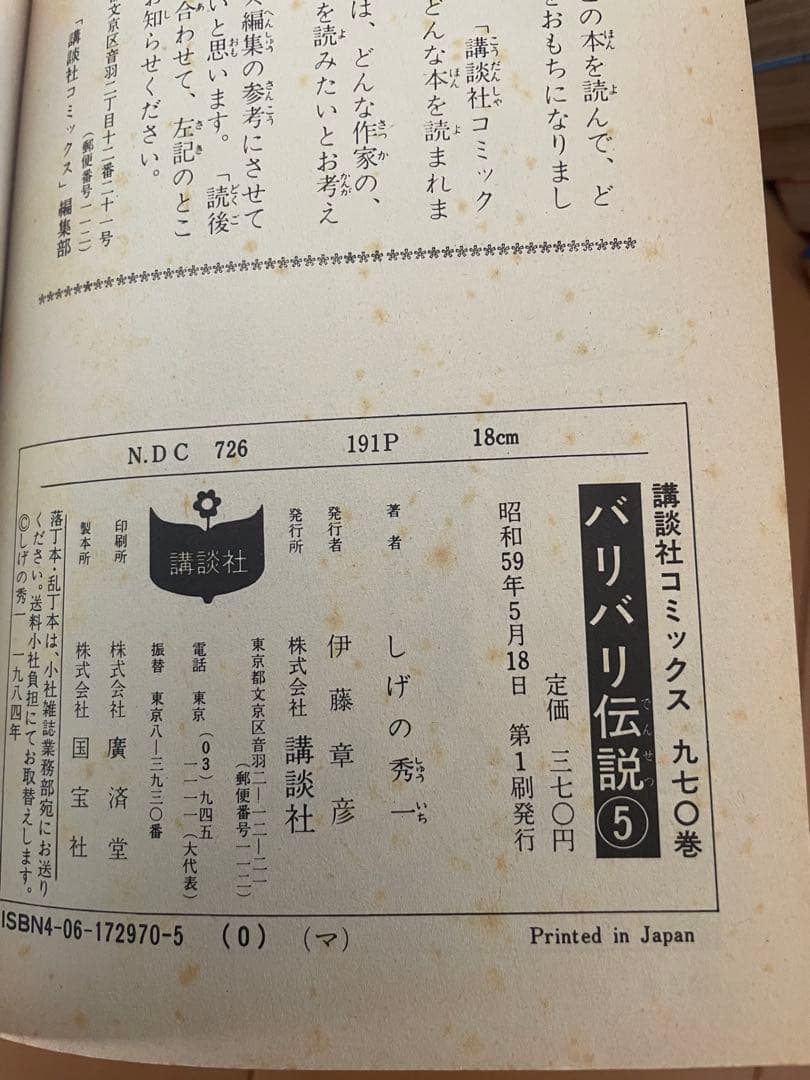 バリバリ伝説　全巻　全38巻　全巻初版