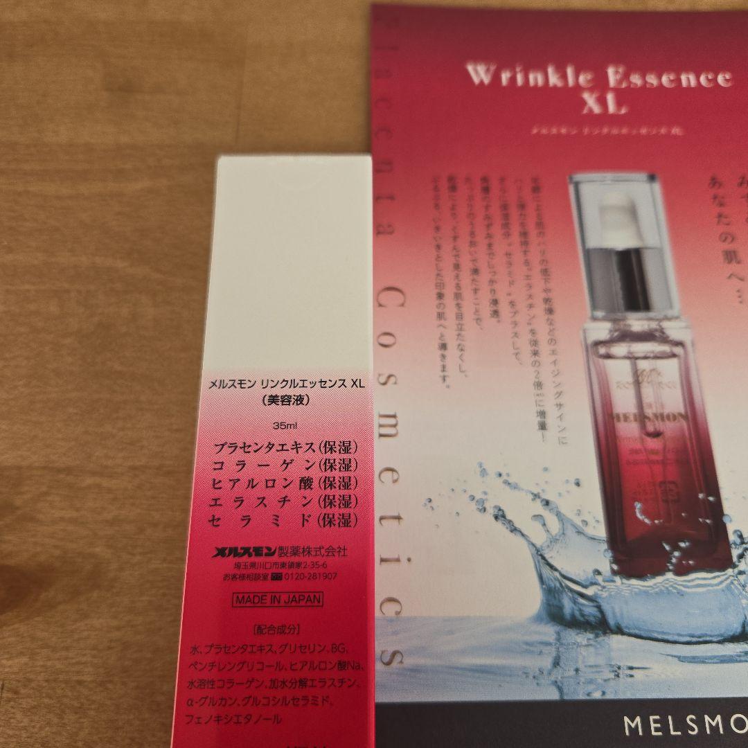 新品未開封　メルスモン　リンクルエッセンスXL　美容液　2箱