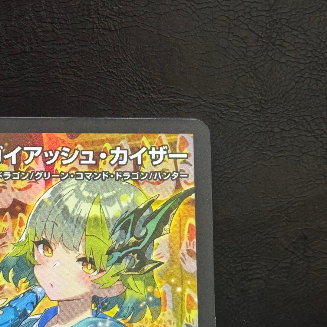 流星のガイアッシュ・カイザー　デュエルマスターズ　神アート