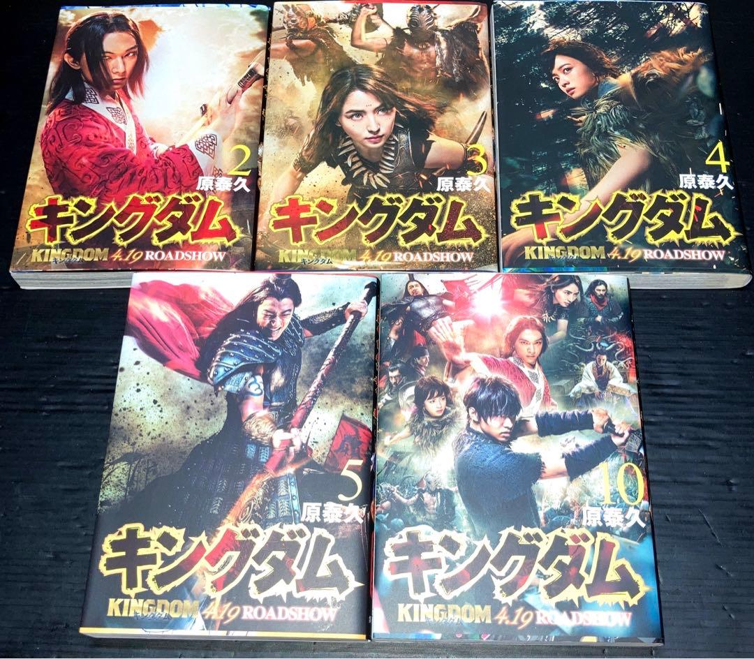 キングダム 1-75巻 全巻 入場特典 伍巻 全75冊