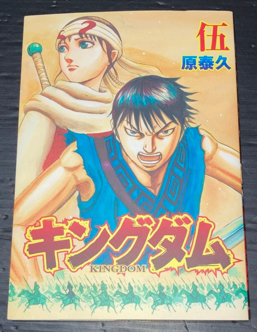 キングダム 1-75巻 全巻 入場特典 伍巻 全75冊