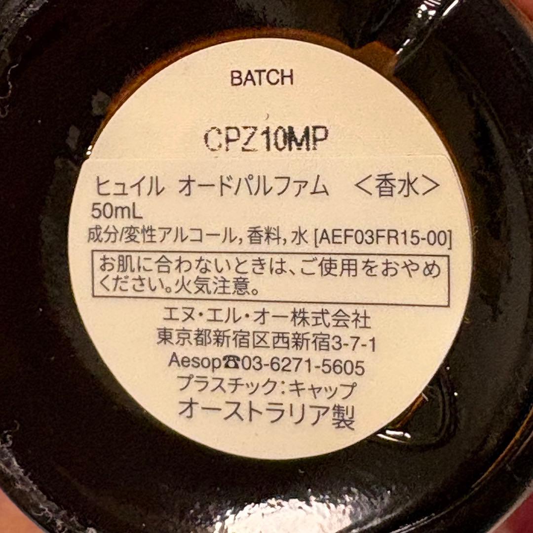 Aesop ヒュイル オードパルファム