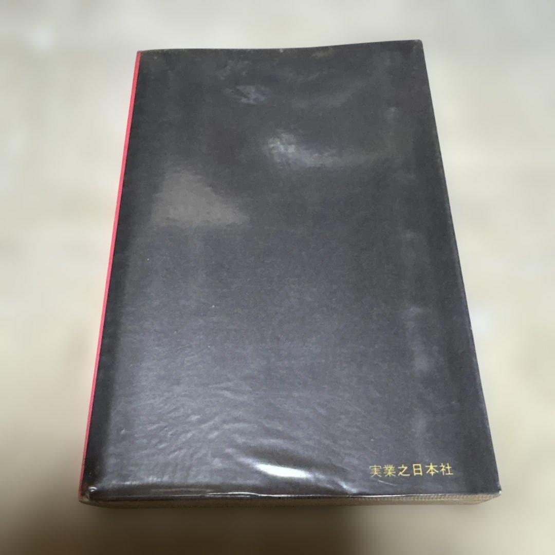 黒ィせぇるすまん 藤子不二雄 実業之日本社