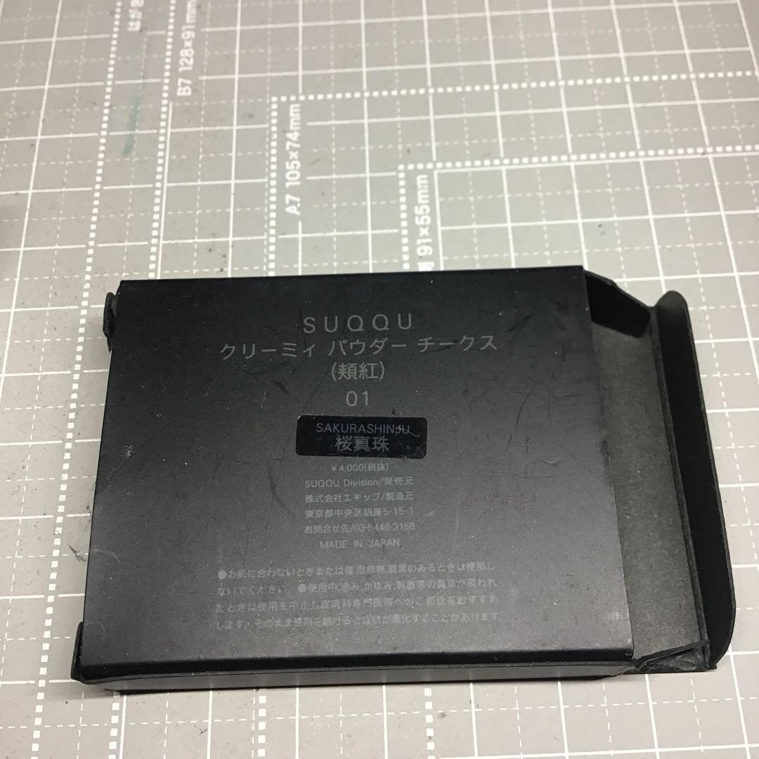 スック　クリーミィ　パウダーチークス　01