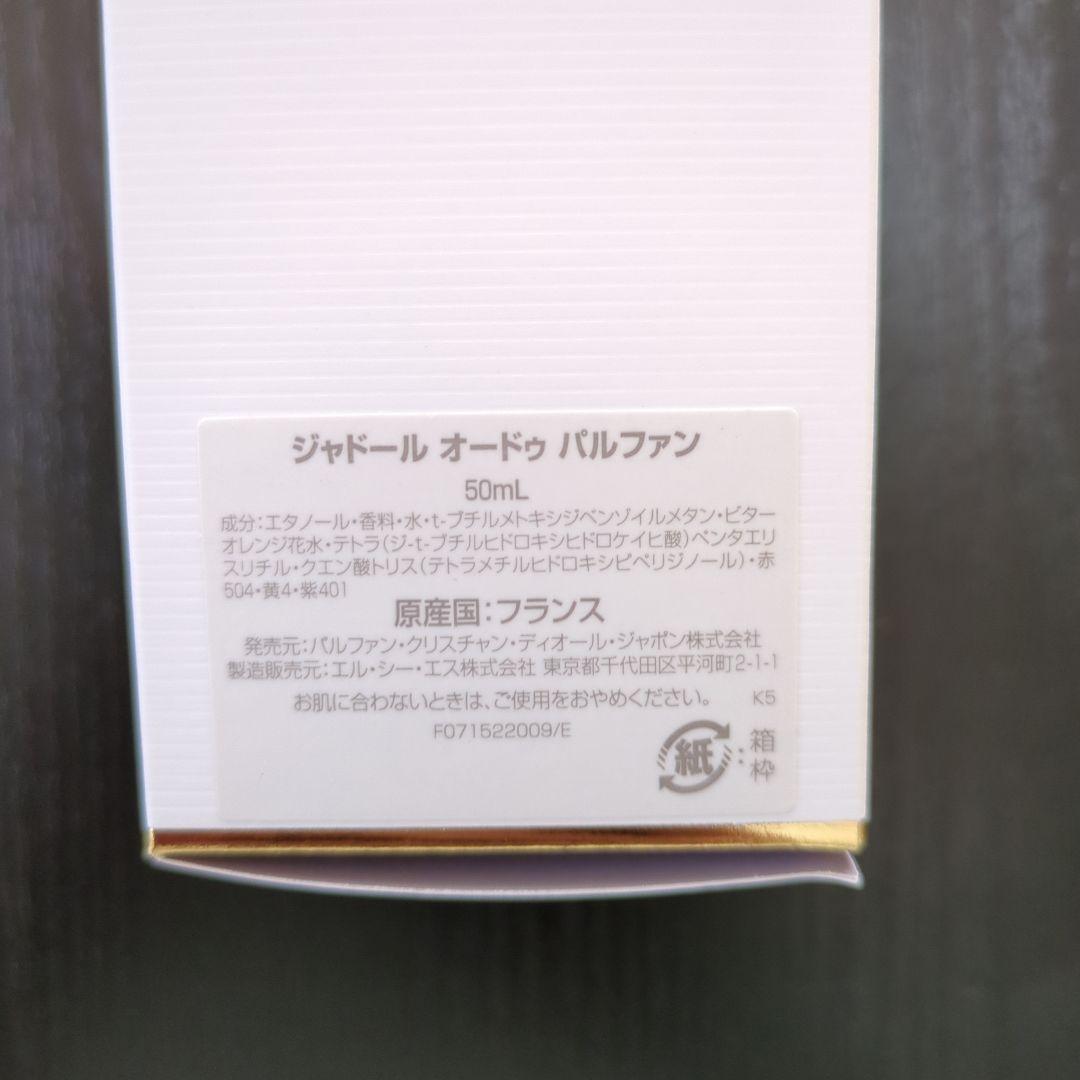 Dior J'adore Eau de Parfum 50mL おまけ付き♥