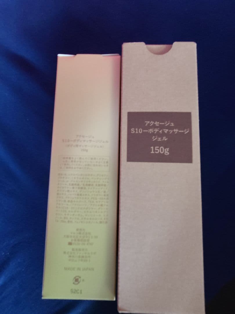 アクセージュS10ボディマッサージジェル150g