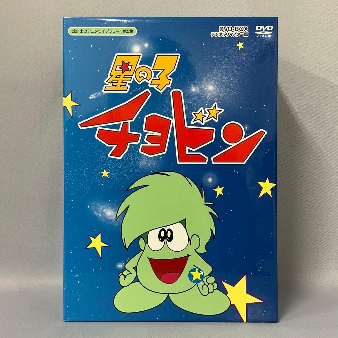 【中古】星の子チョビン DVD-BOX 想い出のアニメライブラリー 第5集