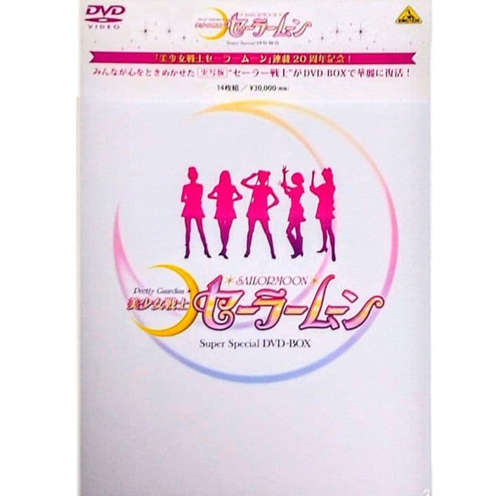 2003年2004年　セーラームーン Super Special DVD-BOX