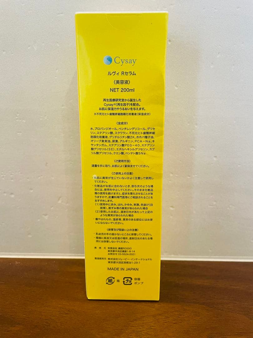 ★新品未開封★REVI リバイバルセラム 200ml