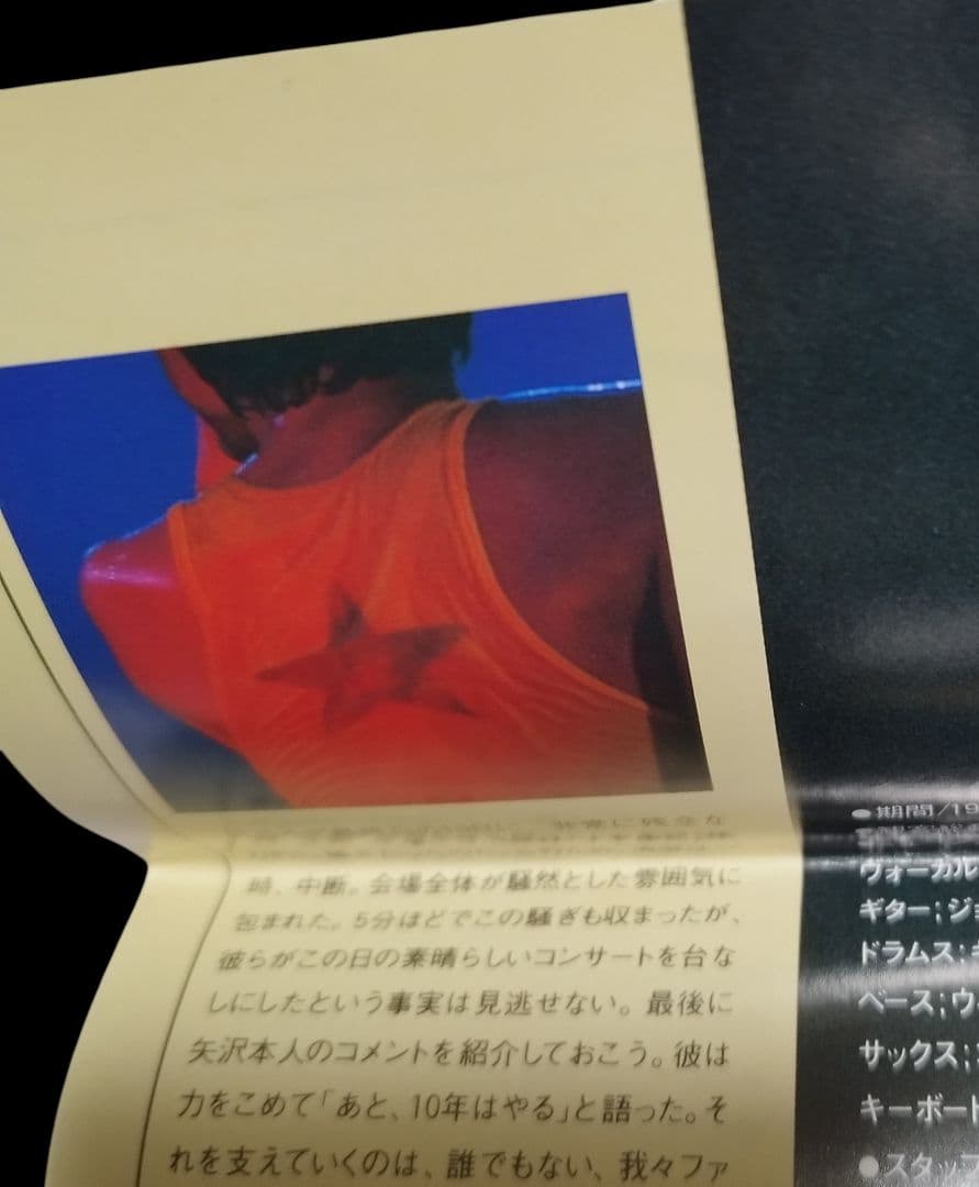 ⭐１９８６⭐【送料無料】矢沢永吉 ファンクラブ会報 x４冊 チラシほか