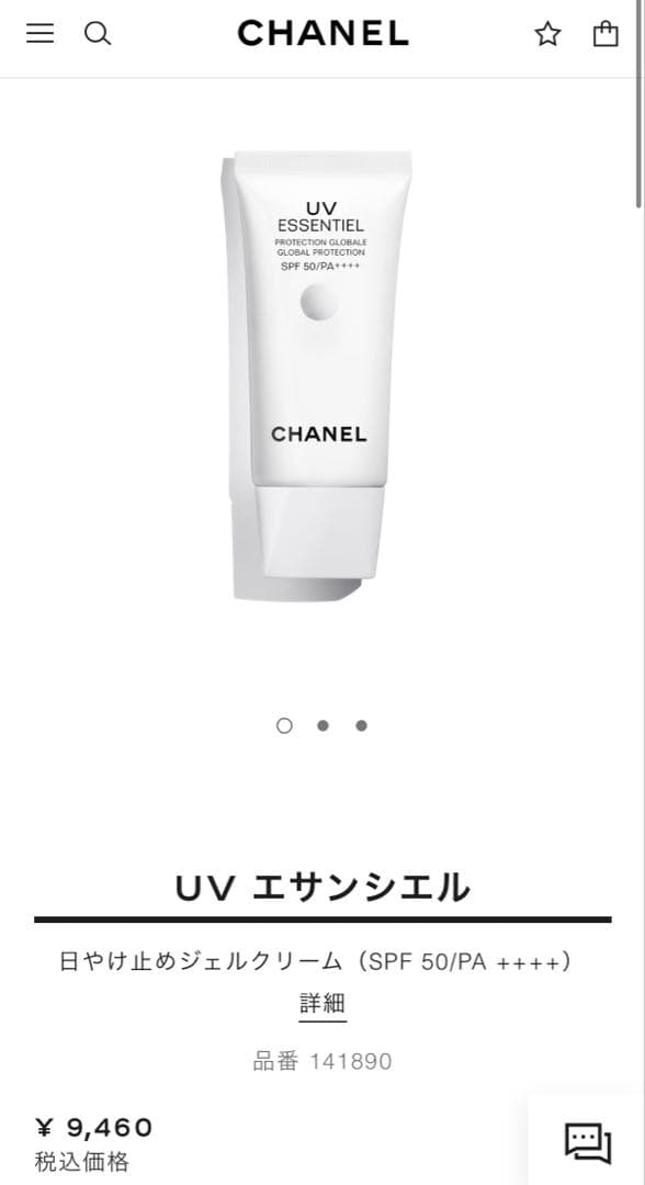 シャネル UV エサンシエル