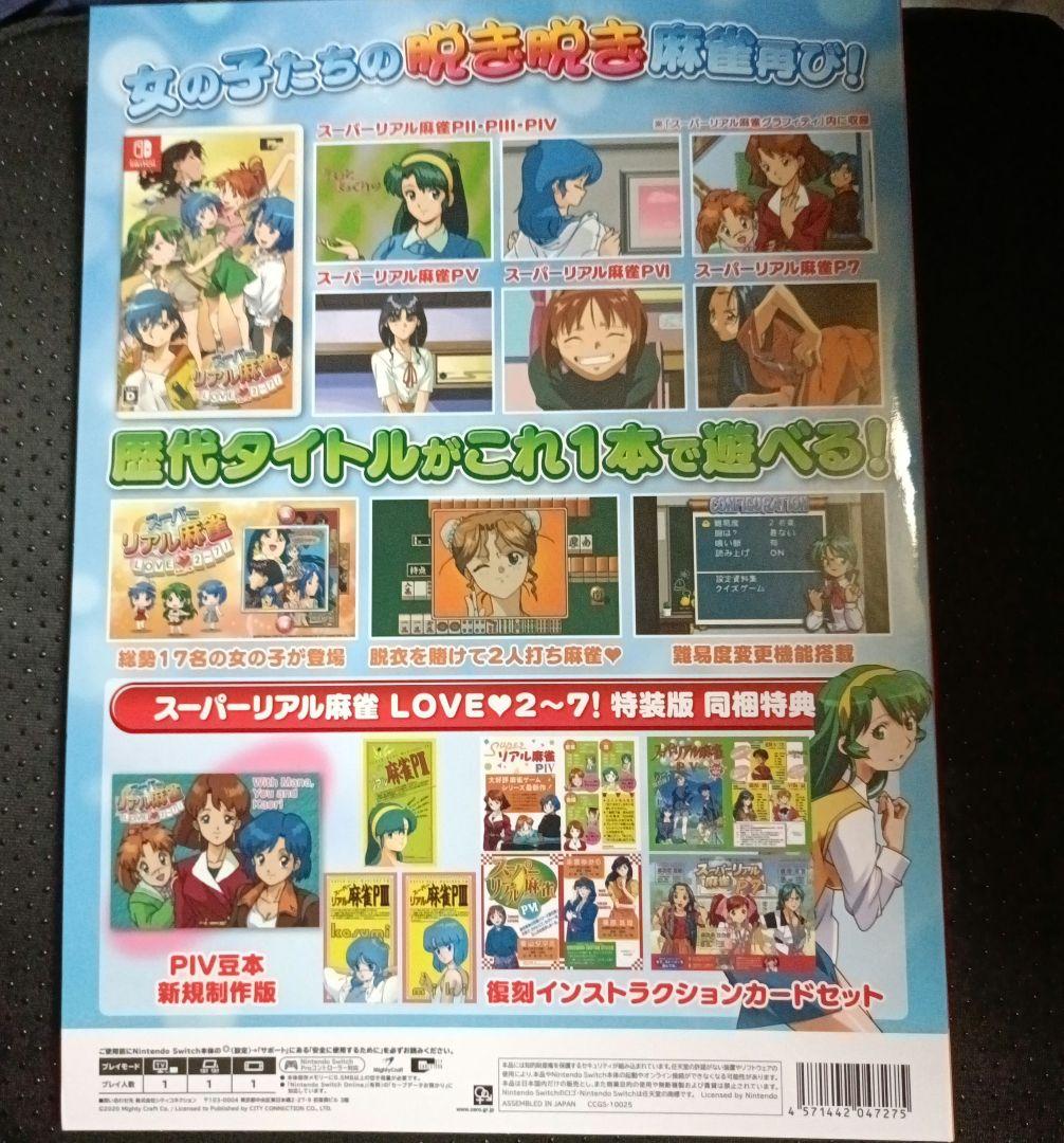 switch スーパーリアル麻雀 LOVE2~7!(らぶに~な) 特装版