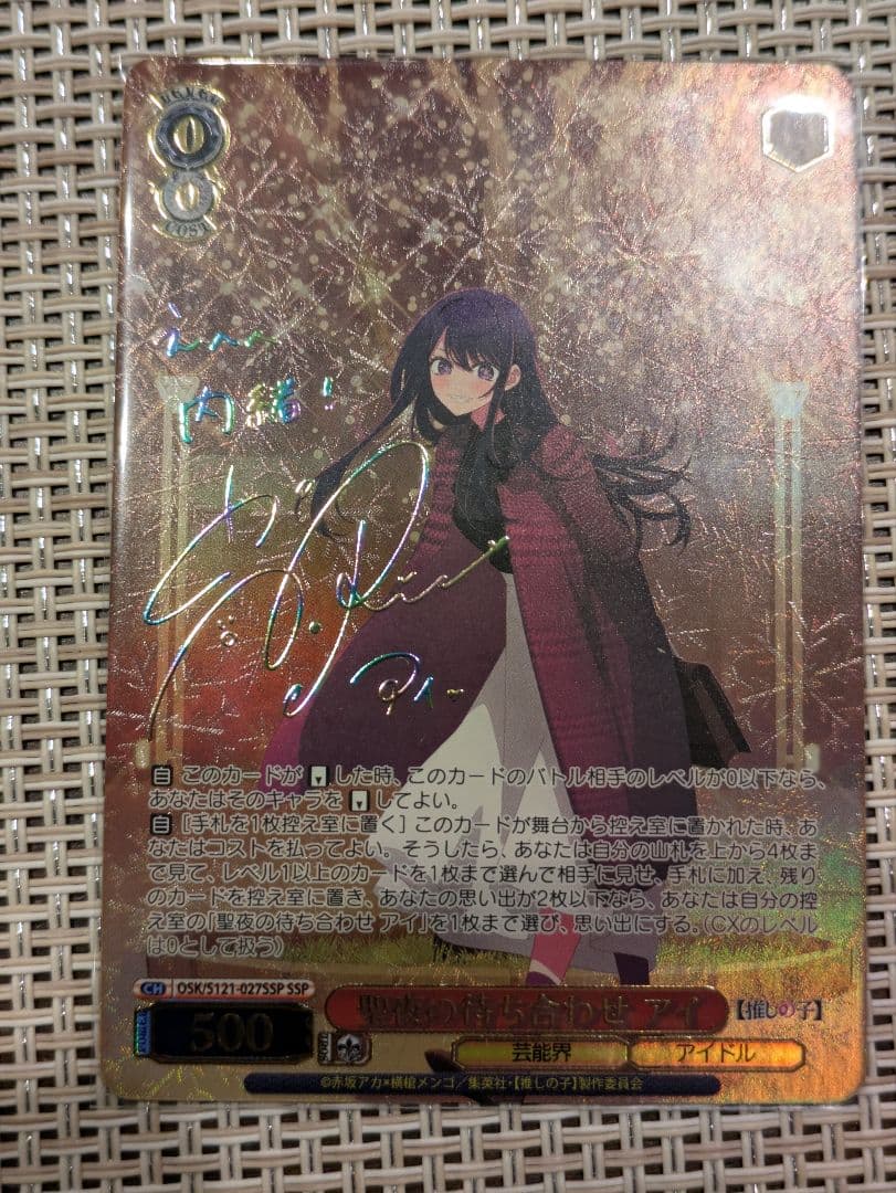 WS 聖夜の待ち合わせ　アイ　SSP