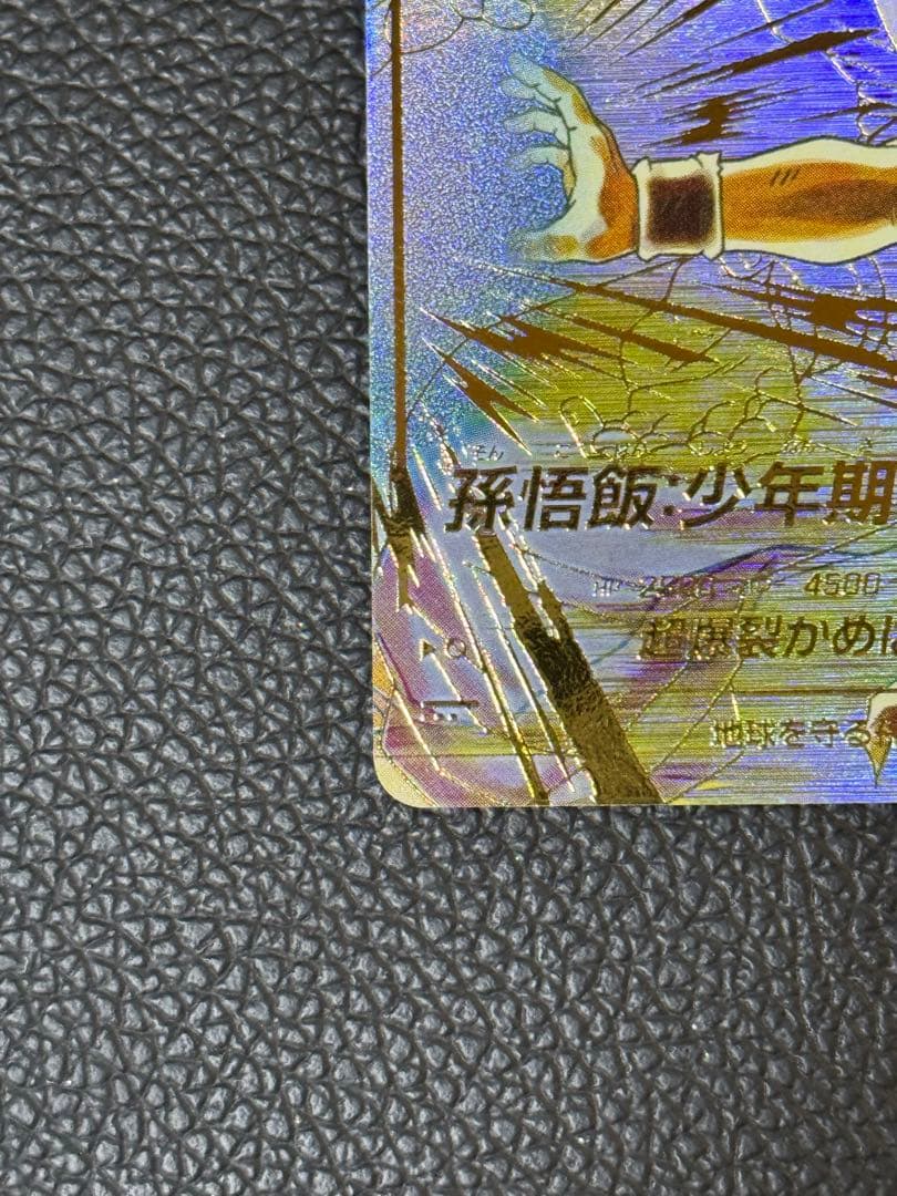 ドラゴンボールダイバーズ SDV5-008 GDR 孫悟飯:少年期 パラレル