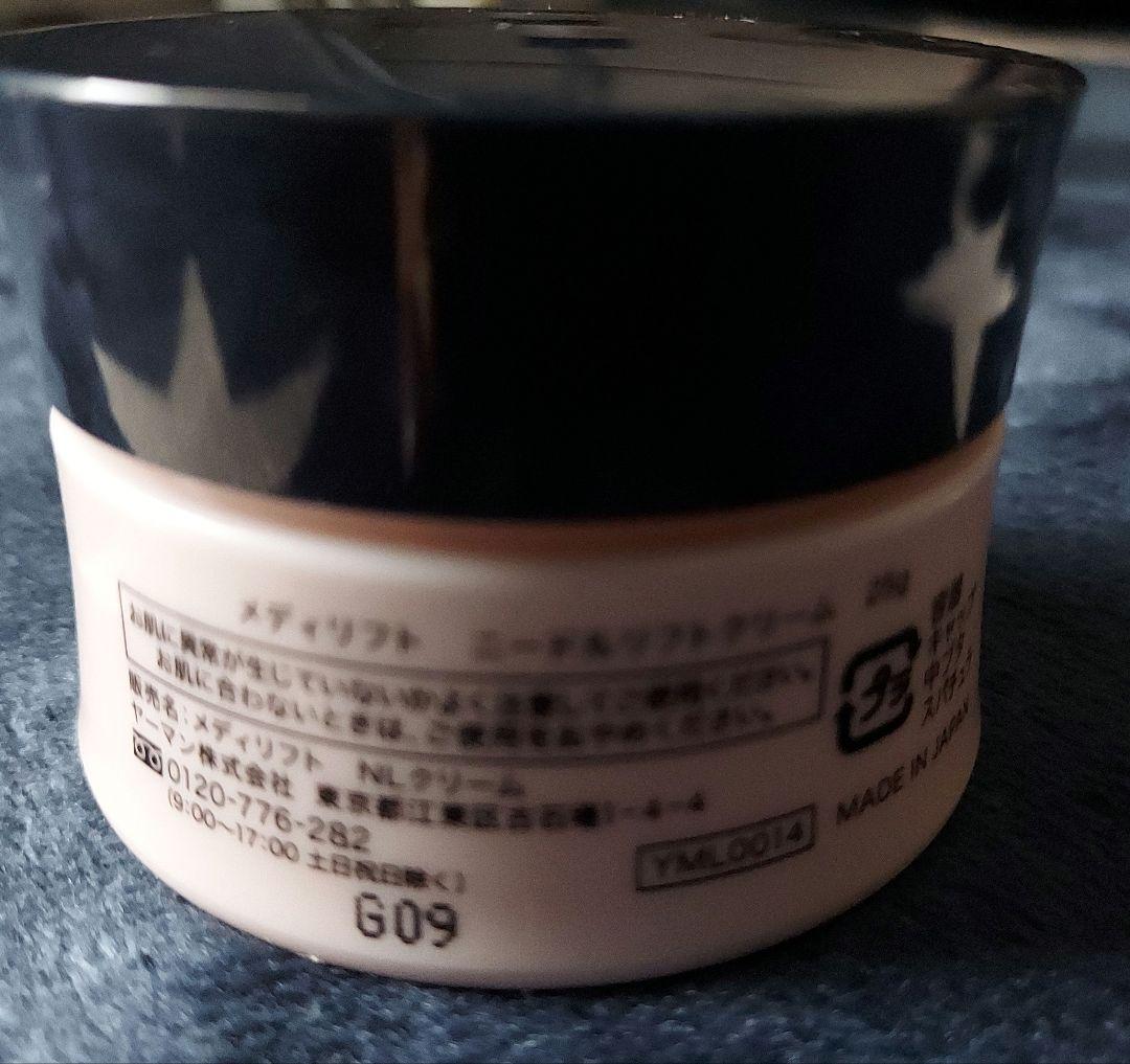 メディリフトニードルリフトクリーム