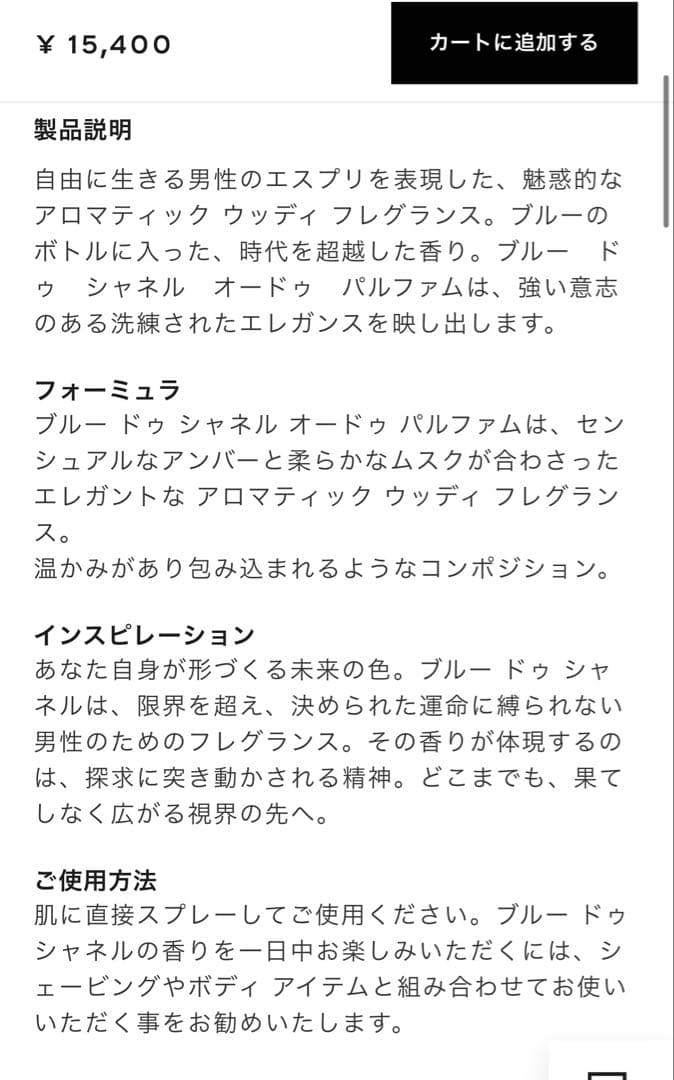 BLEU DE CHANEL Eau de Parfum 男性用 50ml