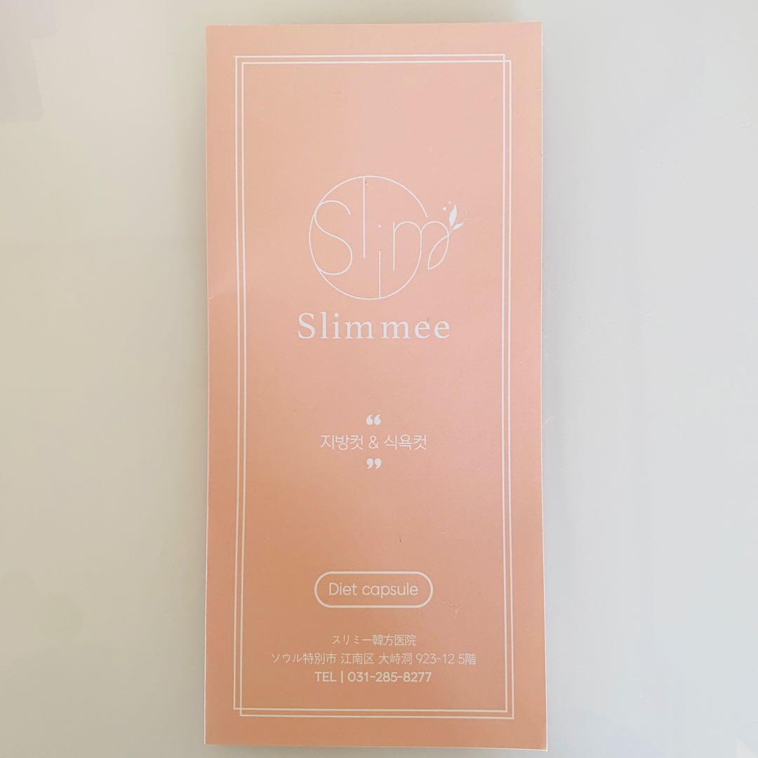 【新品未使用】Slim mee スリミー漢方　レベル4 ダイエット