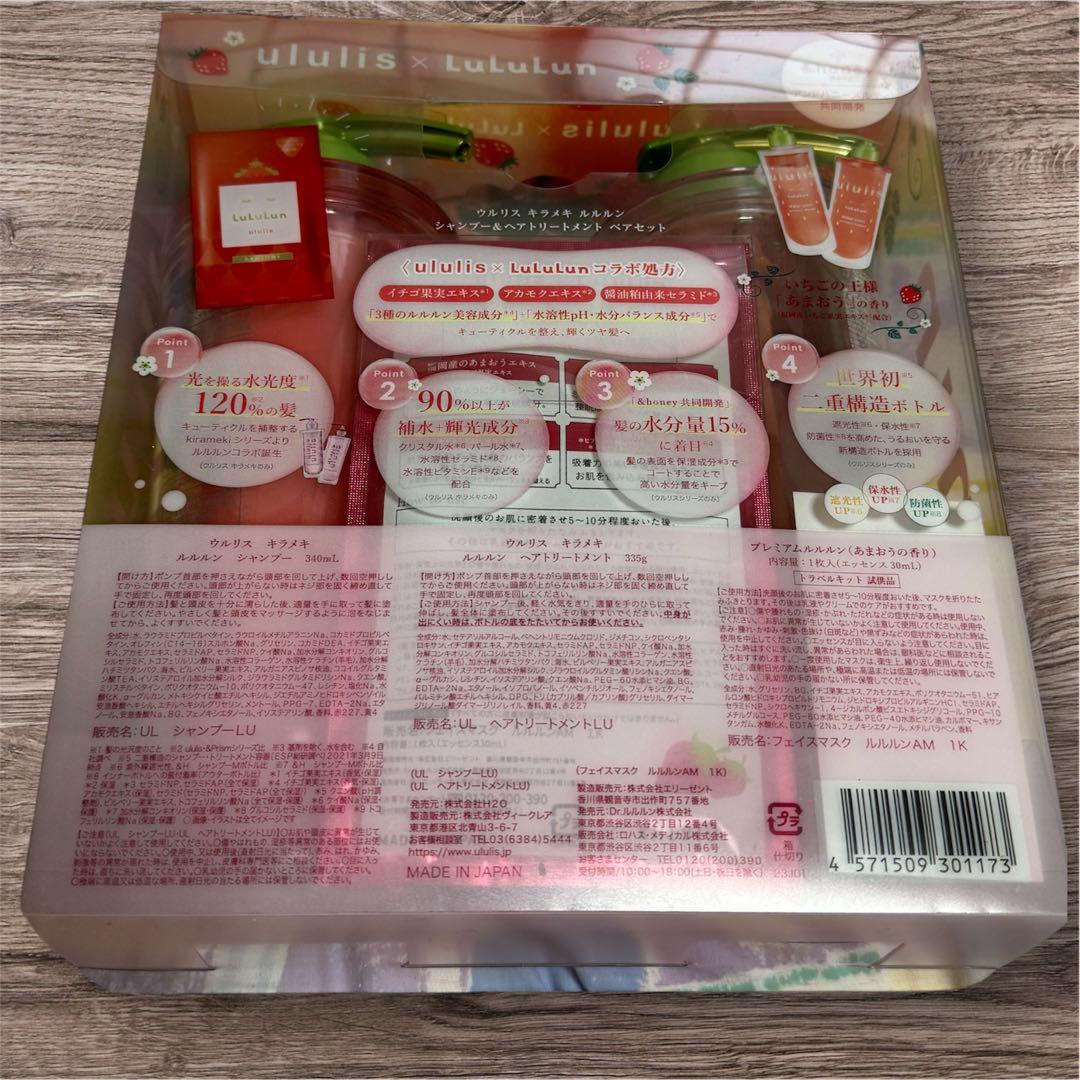 ウルリス キラメキ ウォーターコンク ルルルン あまおうの香り 3セット