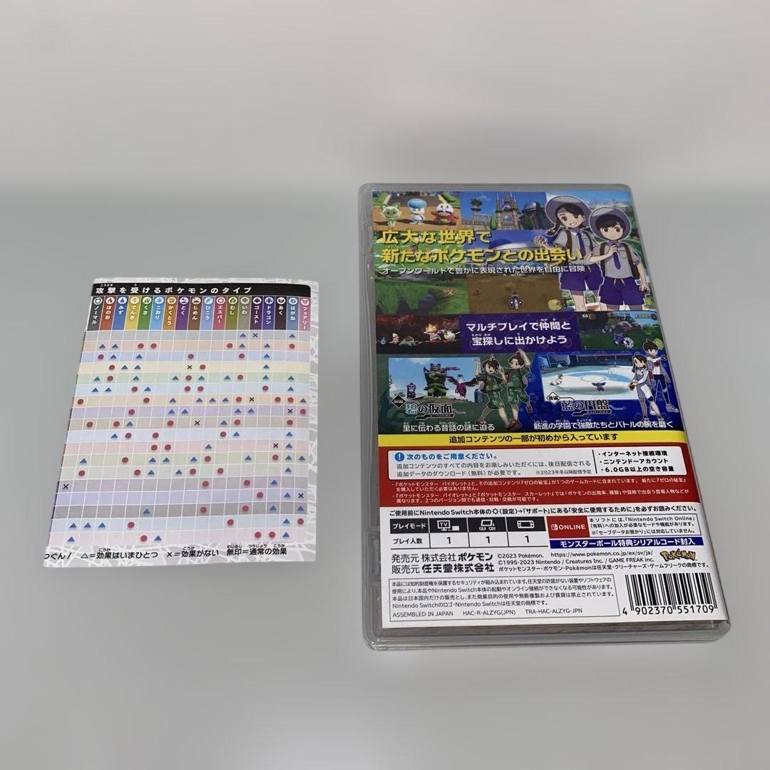 【Switch】ポケットモンスター バイオレット+ゼロの秘宝