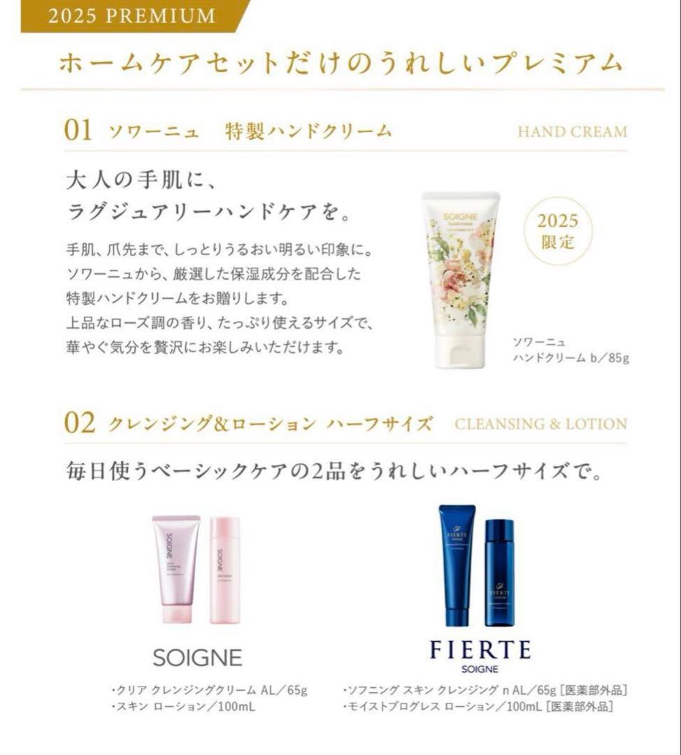 新品未使用⭐︎ソワーニュフィエルテ　ホームケアセット 2025