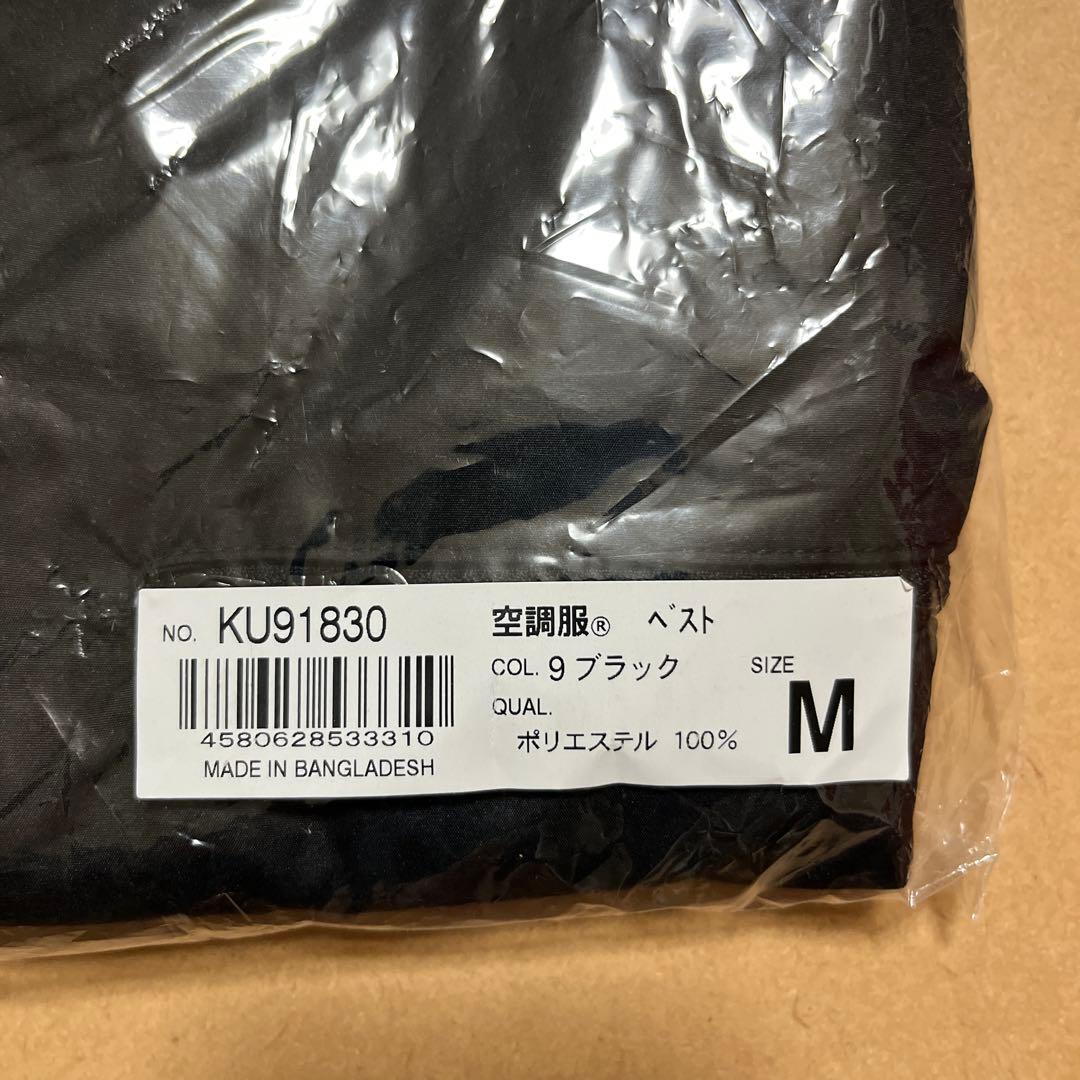 空調服ベスト&バッテリースターターセットMサイズ 新品未使用
