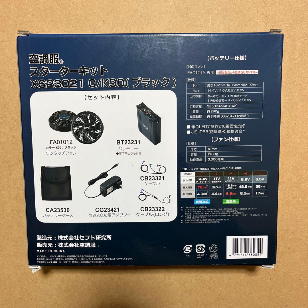 空調服ベスト&バッテリースターターセットMサイズ 新品未使用