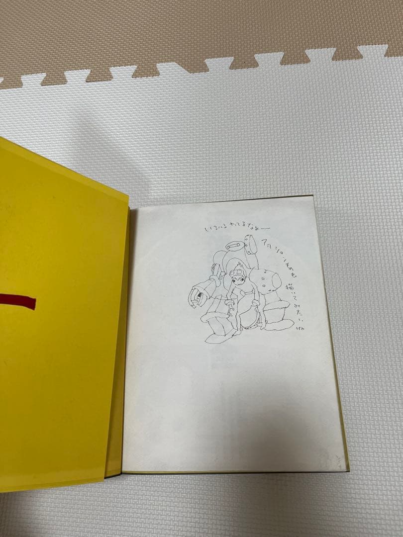 湯浅政明大全　初版