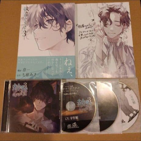 執着eye 3 セット 寺竹順