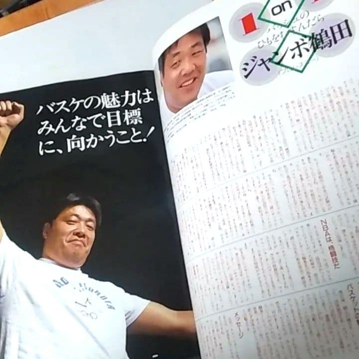 マイケルジョーダン 雑誌 月刊バスケットボール 1991年8月号