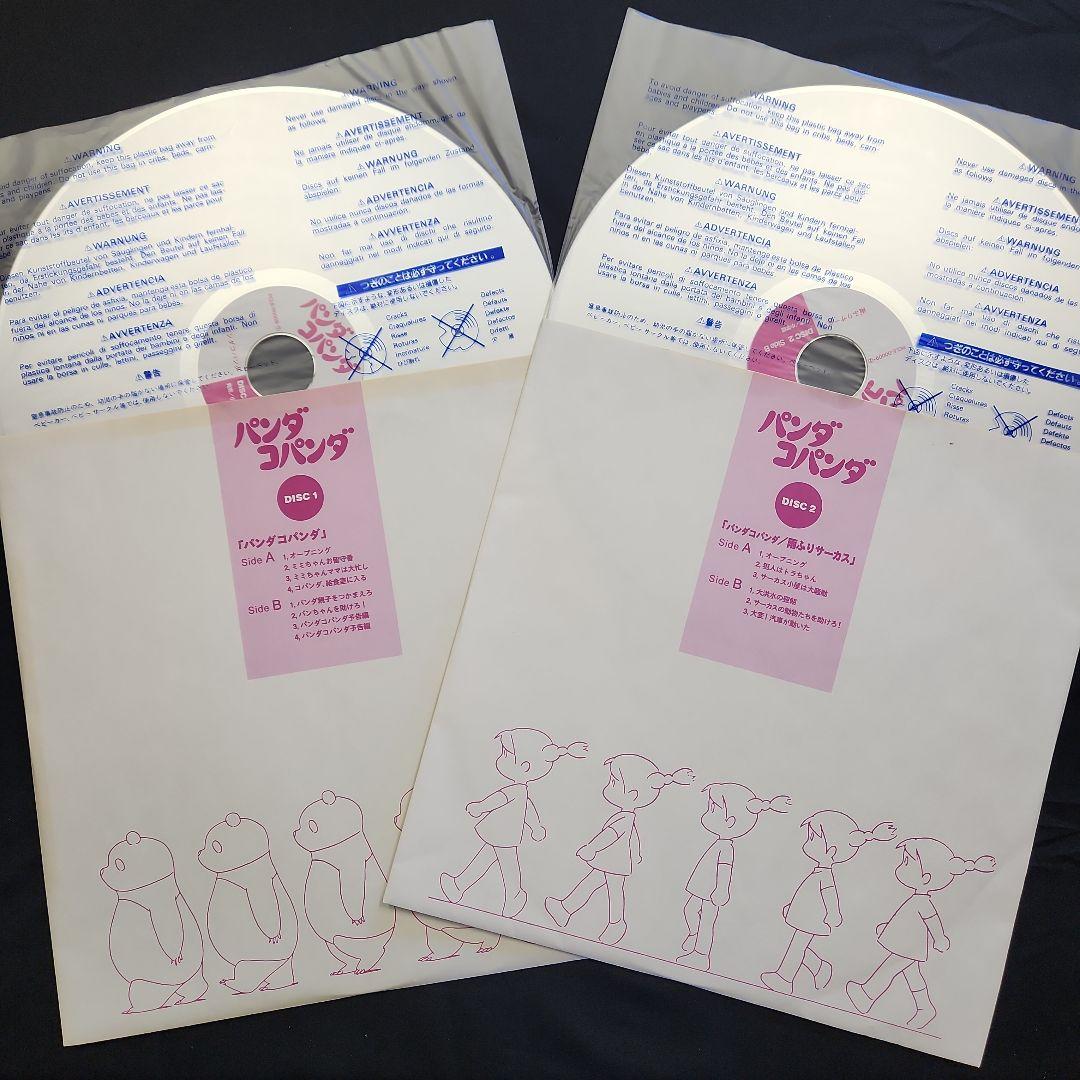 パンダコパンダ 2枚組 レーザーディスク
