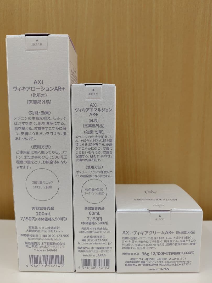 クオレ　ＡＸＩ　VIKIA AR+ スキンケアセット＋トラベルセット