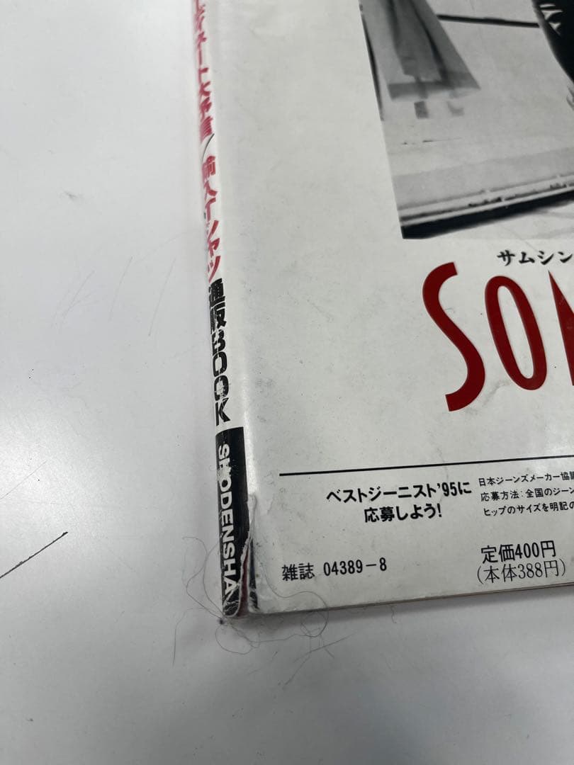 平成レトロ人気雑誌！ Zipper 平成5年 1995年 8月号 シャンプー