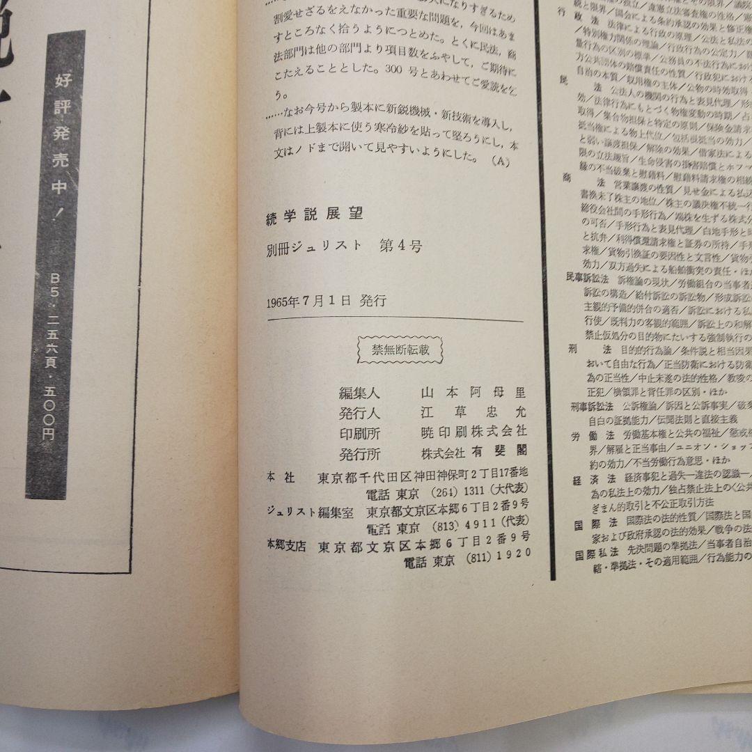 続学説展望 No.4 1965年7月