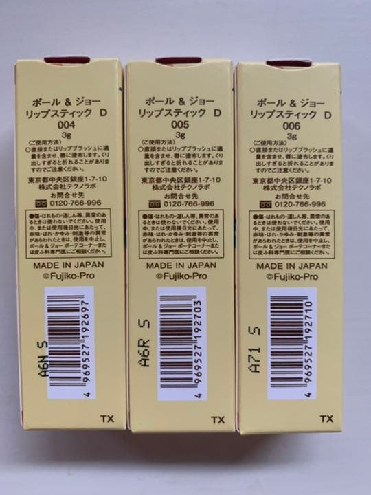 新品未使用　ポール ＆ ジョー リップスティック