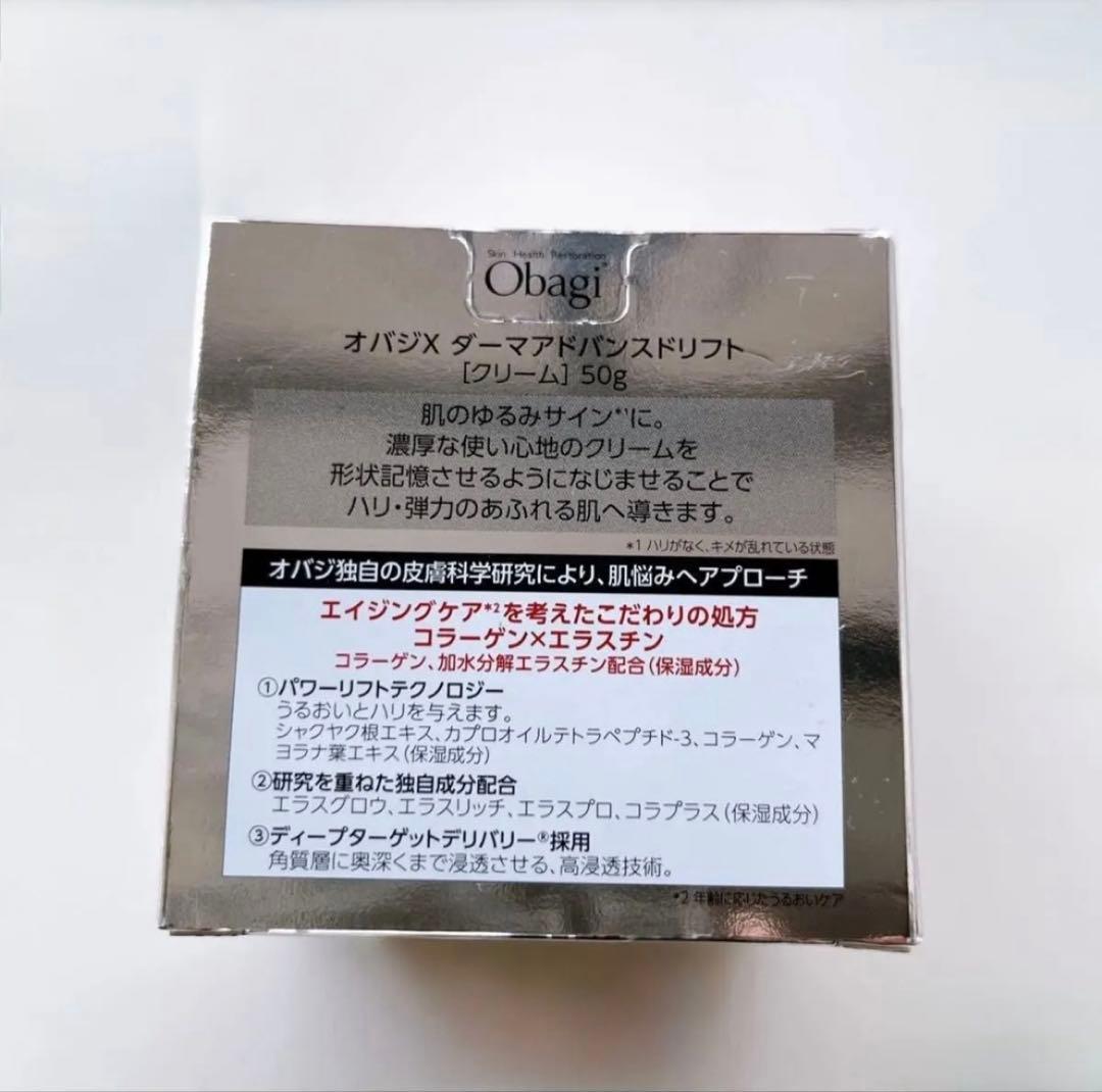 【新品未使用】Obagi X 50g オバジ ダーマアドバンスドリフト