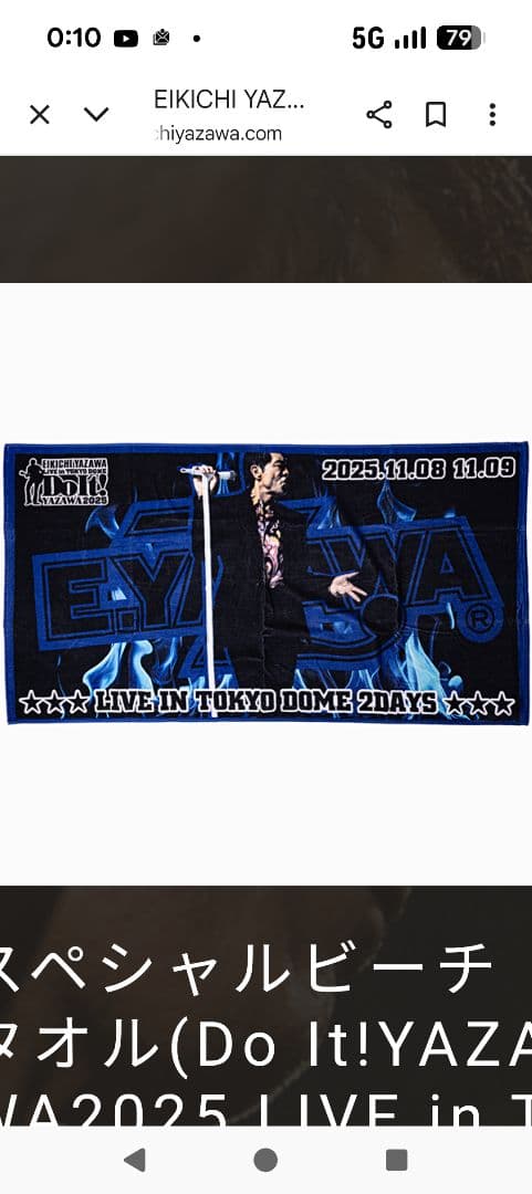 ★矢沢永吉★スペシャルビ―チタオル★2025東京ド―厶限定品★新品未開封品