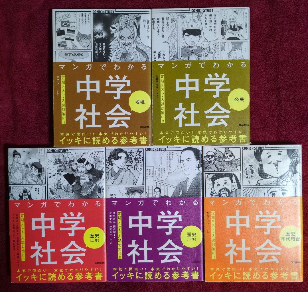 マンガでわかる中学 シリーズ 12冊