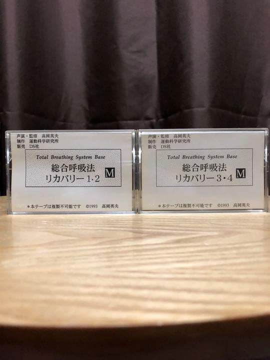 高岡英夫トレーニングテープ 「総合呼吸法 リカバリー1・2と3・4 M」