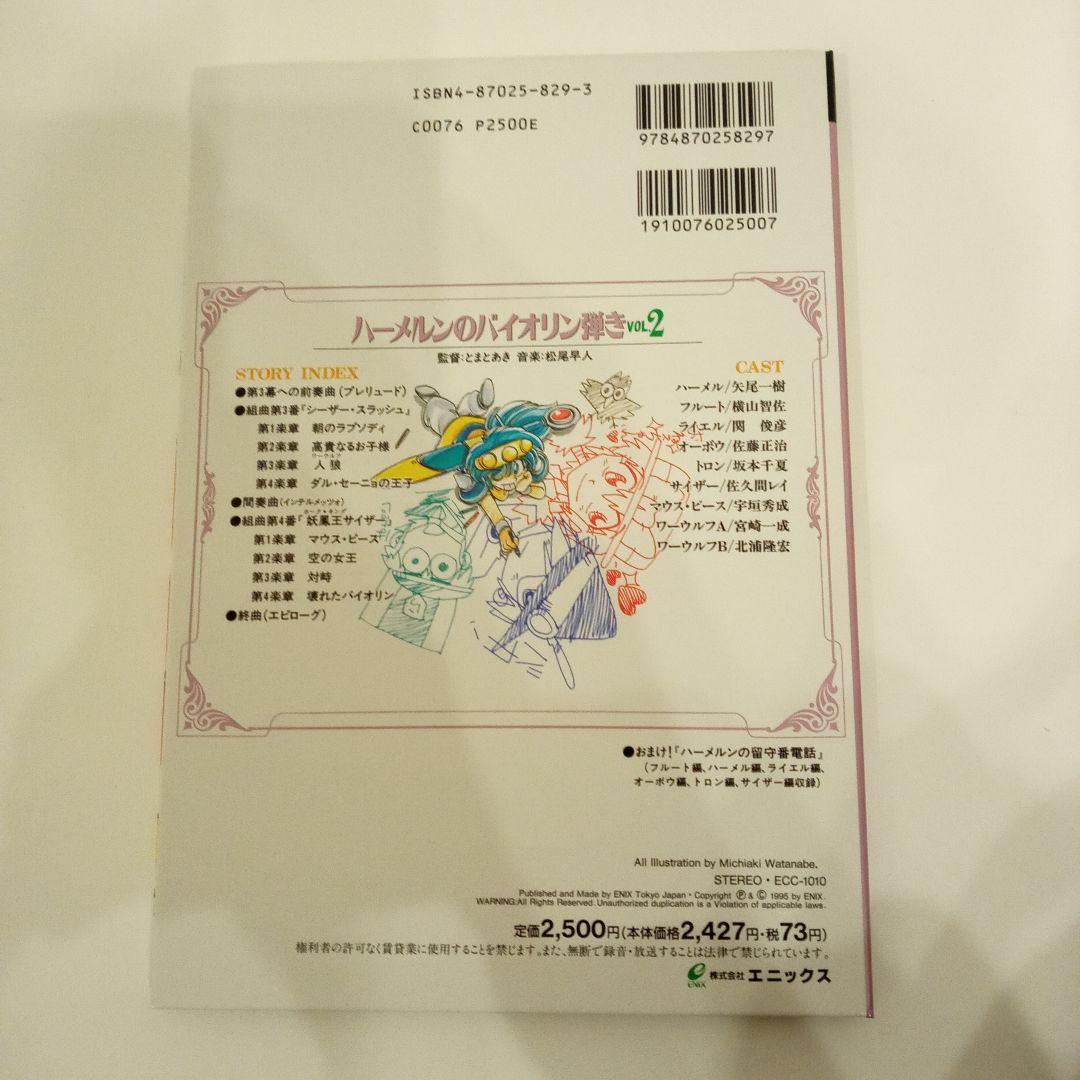 ハーメルンのバイオリン弾きコミックCDコレクション