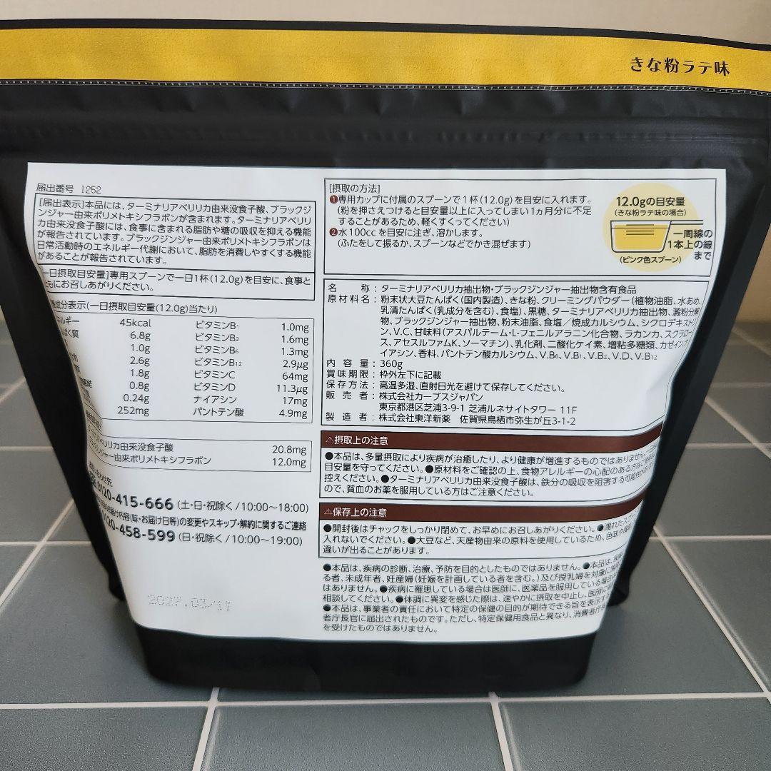 カーブス Healthy Beauty きな粉ラテ味、ミックスベリー味