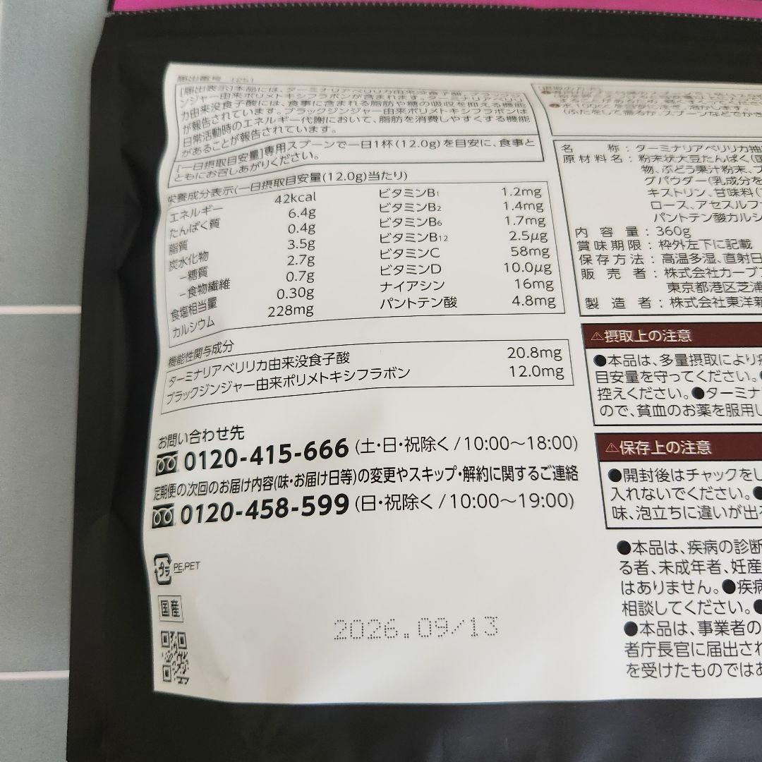 カーブス Healthy Beauty きな粉ラテ味、ミックスベリー味