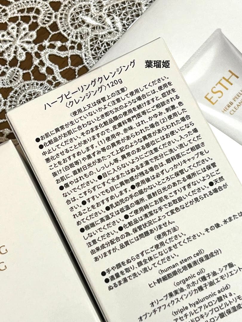 ESTH ハーブピーリングクレンジング 120g 2個セット