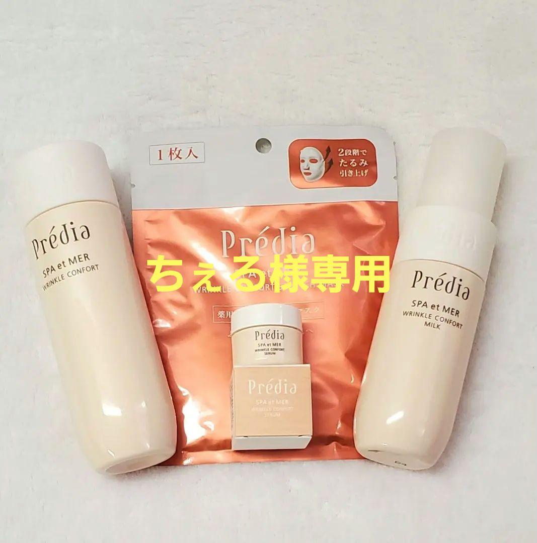 専用プレディアリンクルコンフォールシワ改善セット（おまけ付き）セラム10g×5個