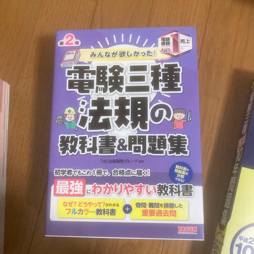 電験三種 教科書&問題集 セット