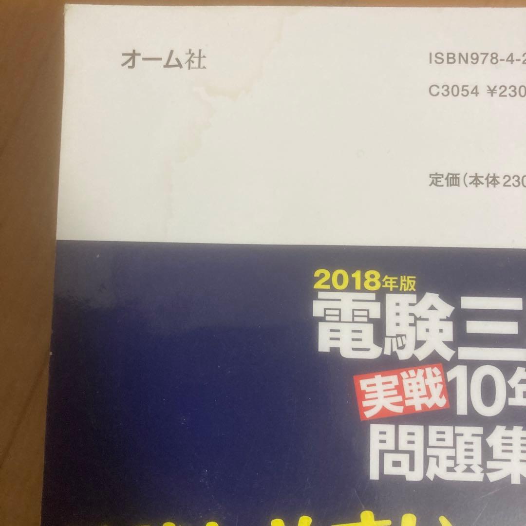 電験三種 教科書&問題集 セット