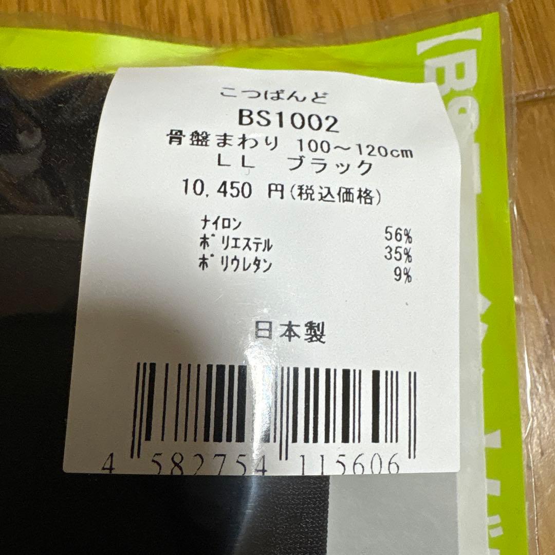 bsファイン　こつばんど　LL リストバンド　セット　新品未開封