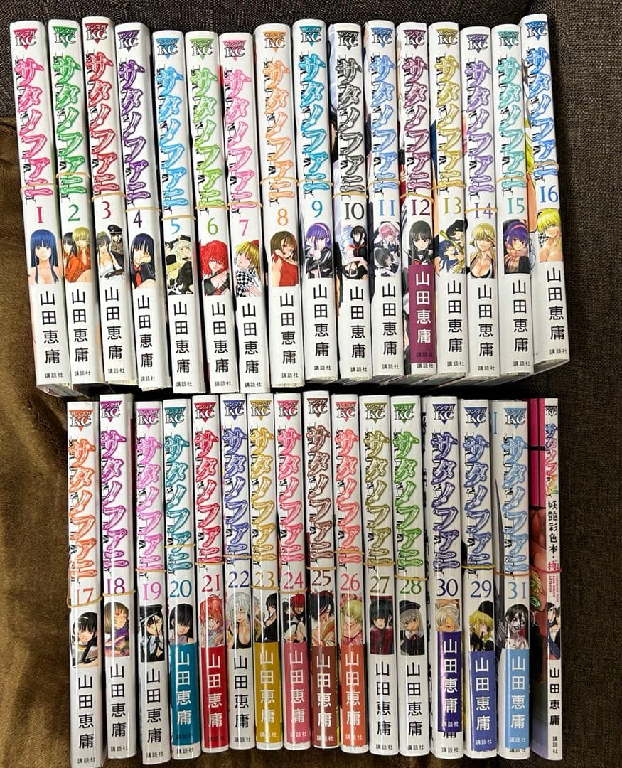 【裁断済み】サタノファニ　既刊全32巻+妖艶彩色本